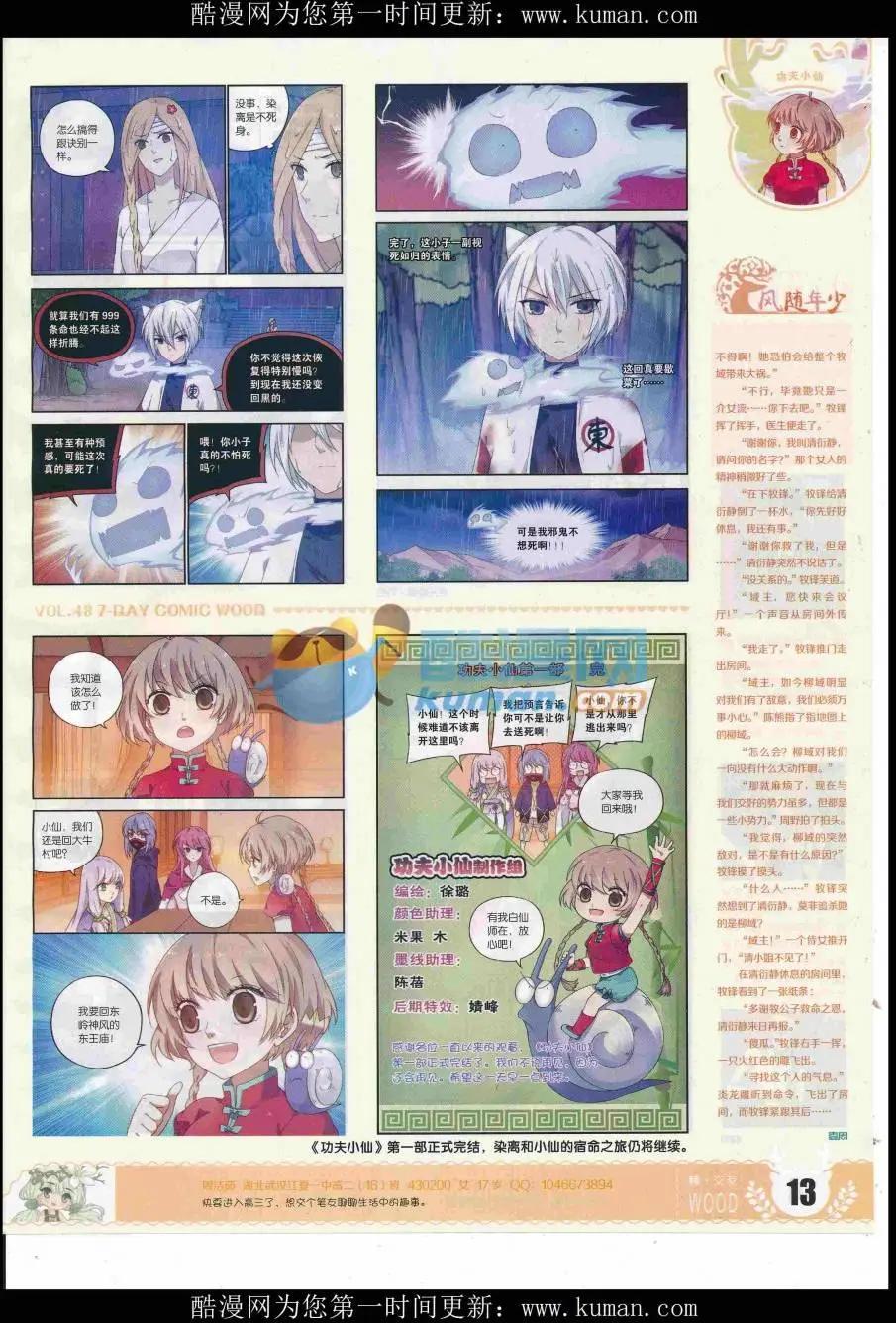 第48期 完结号(1/2)-第44话