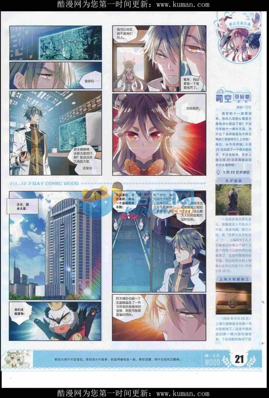 第48期 完结号(1/2)-第44话