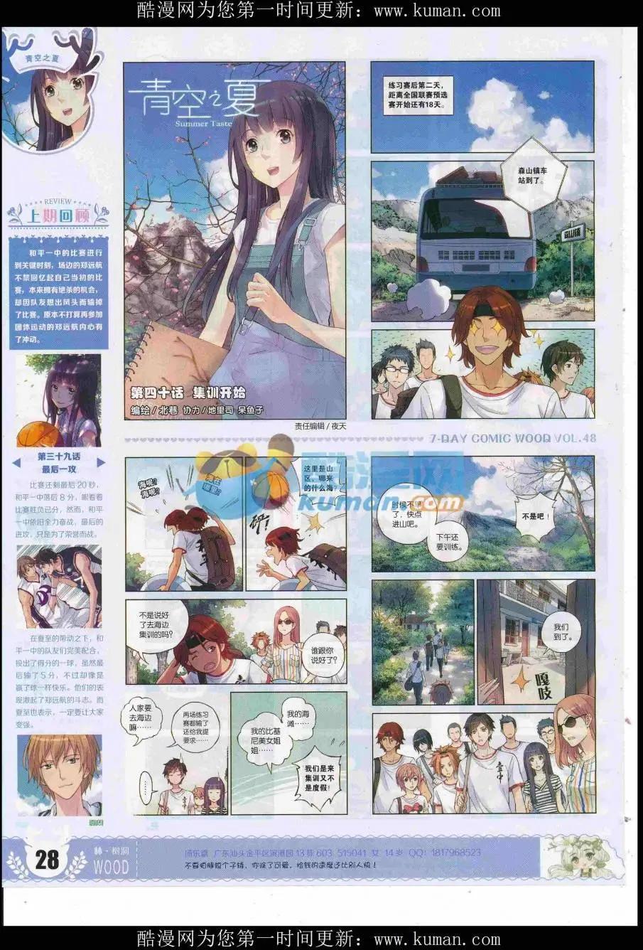 第48期 完结号(1/2)-第44话