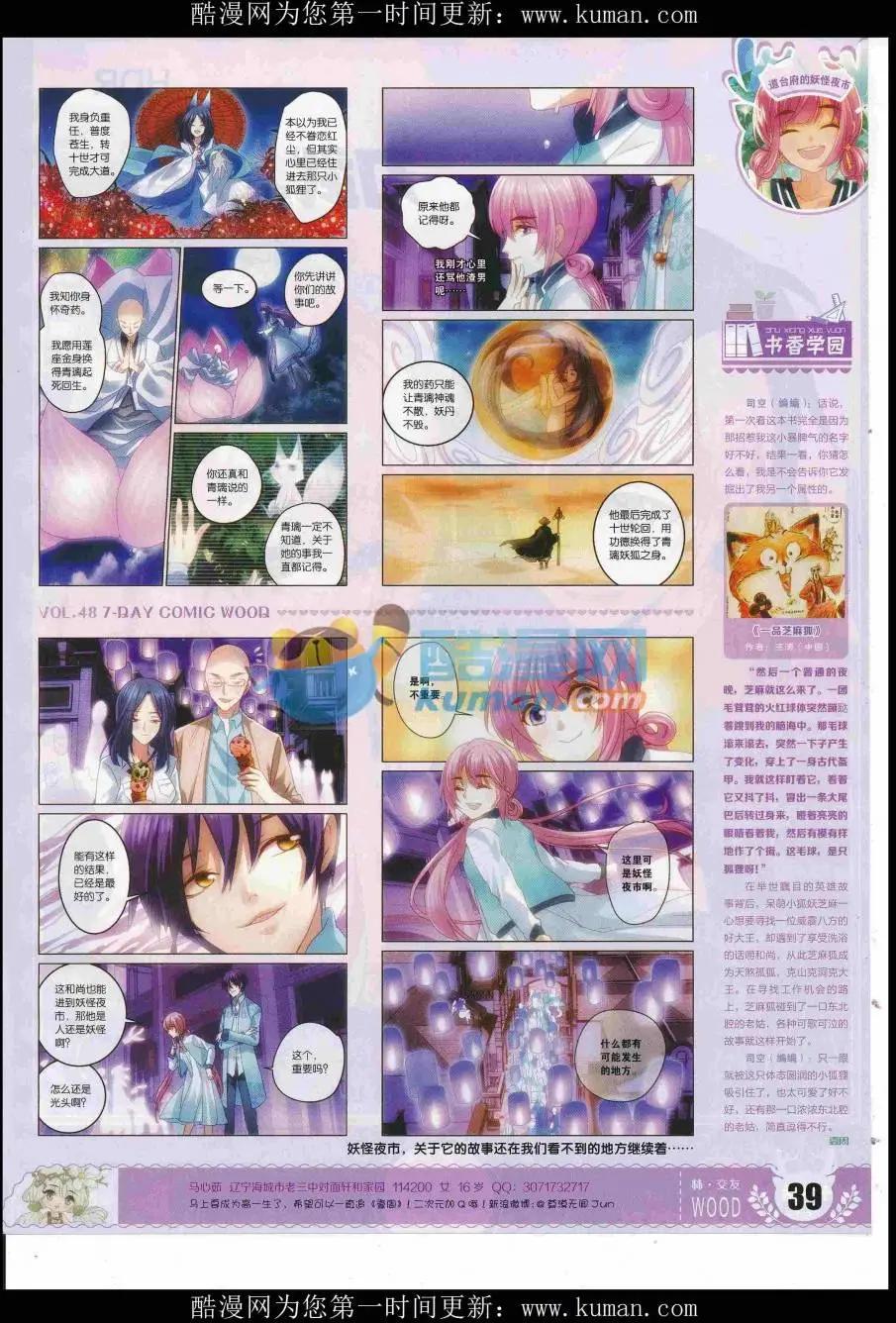 第48期 完结号(1/2)-第44话