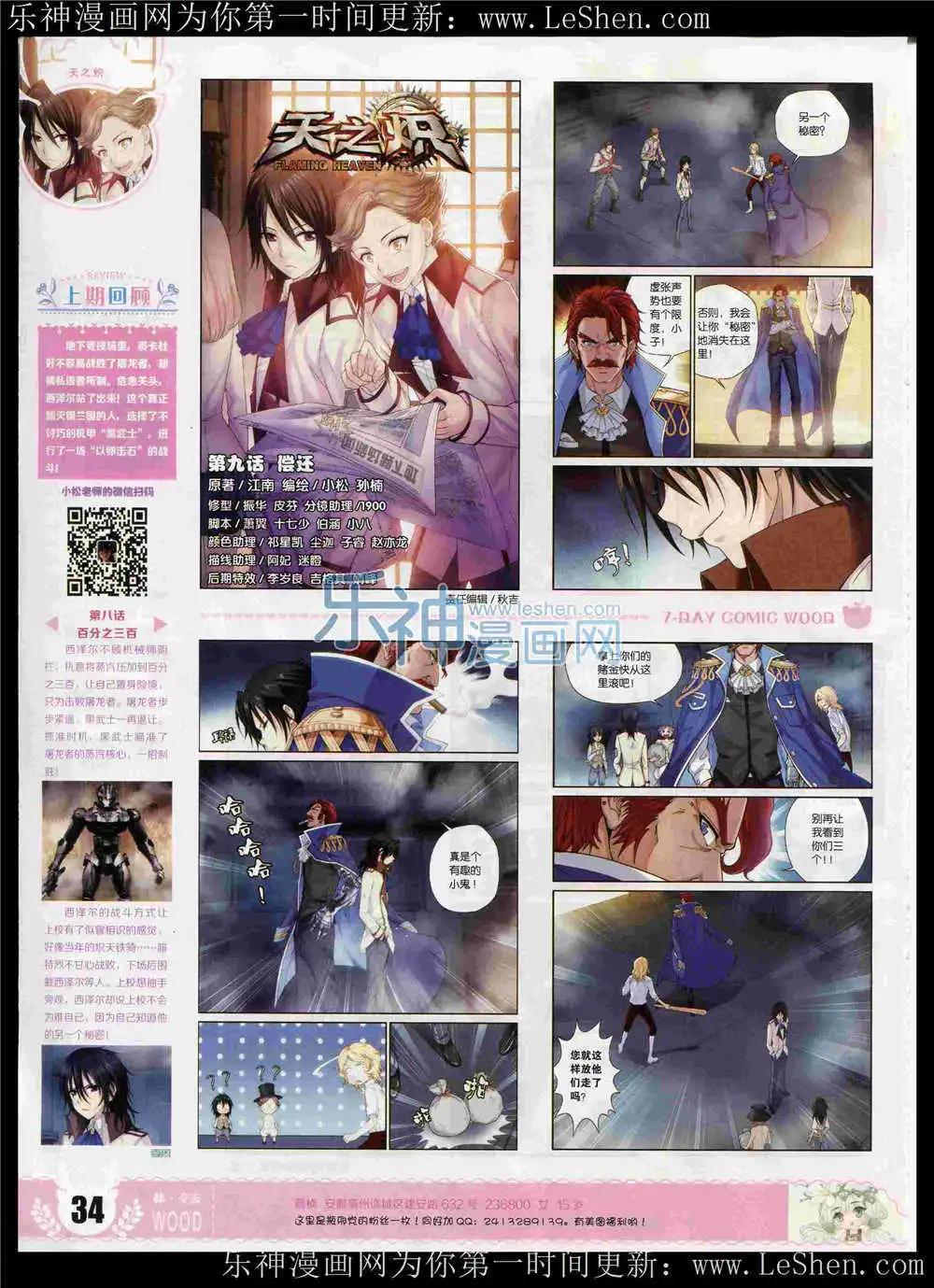 第6期(1/2)-第6话