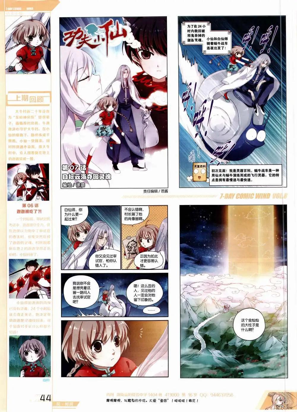 第8期(1/2)-第8话