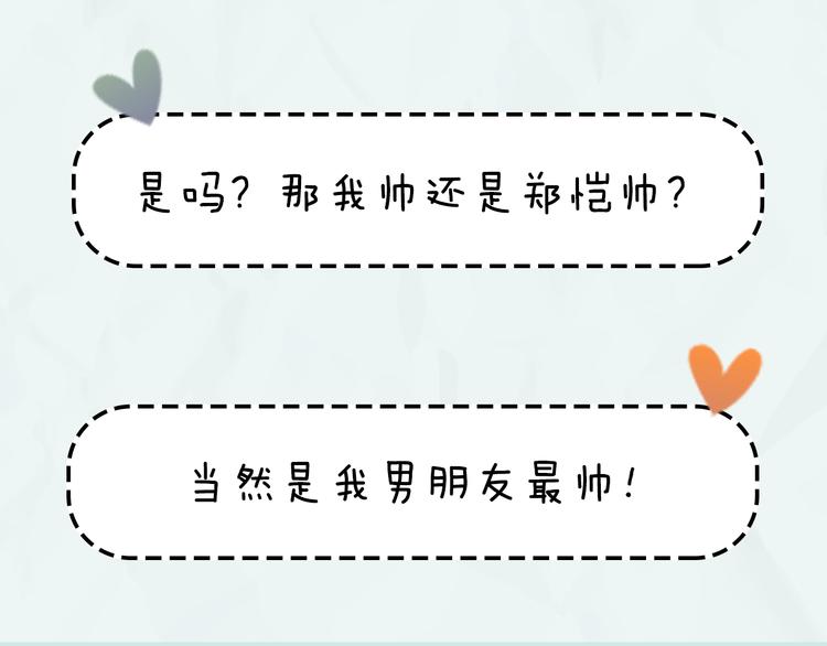 一週男友 - 第11期 《潮型男友》(1/2) - 3