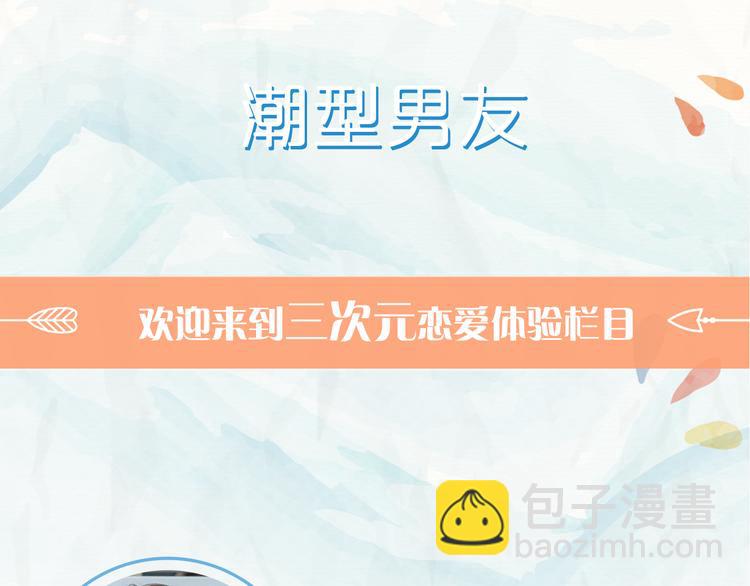 一週男友 - 第11期 《潮型男友》(1/2) - 2