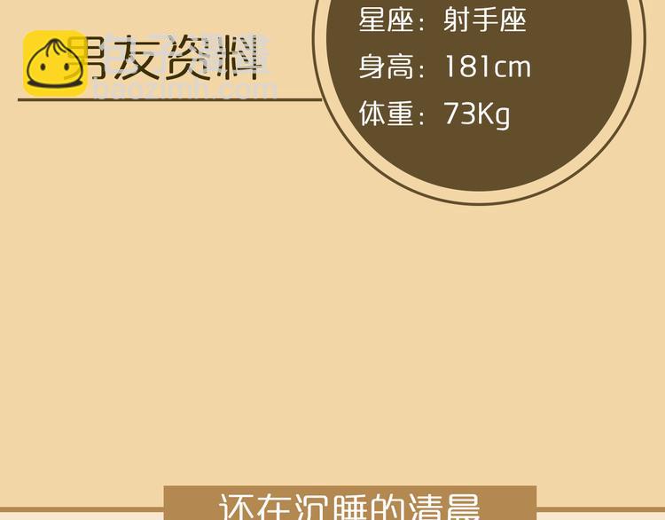 一週男友 - 第3期《讀心男友》(1/2) - 4