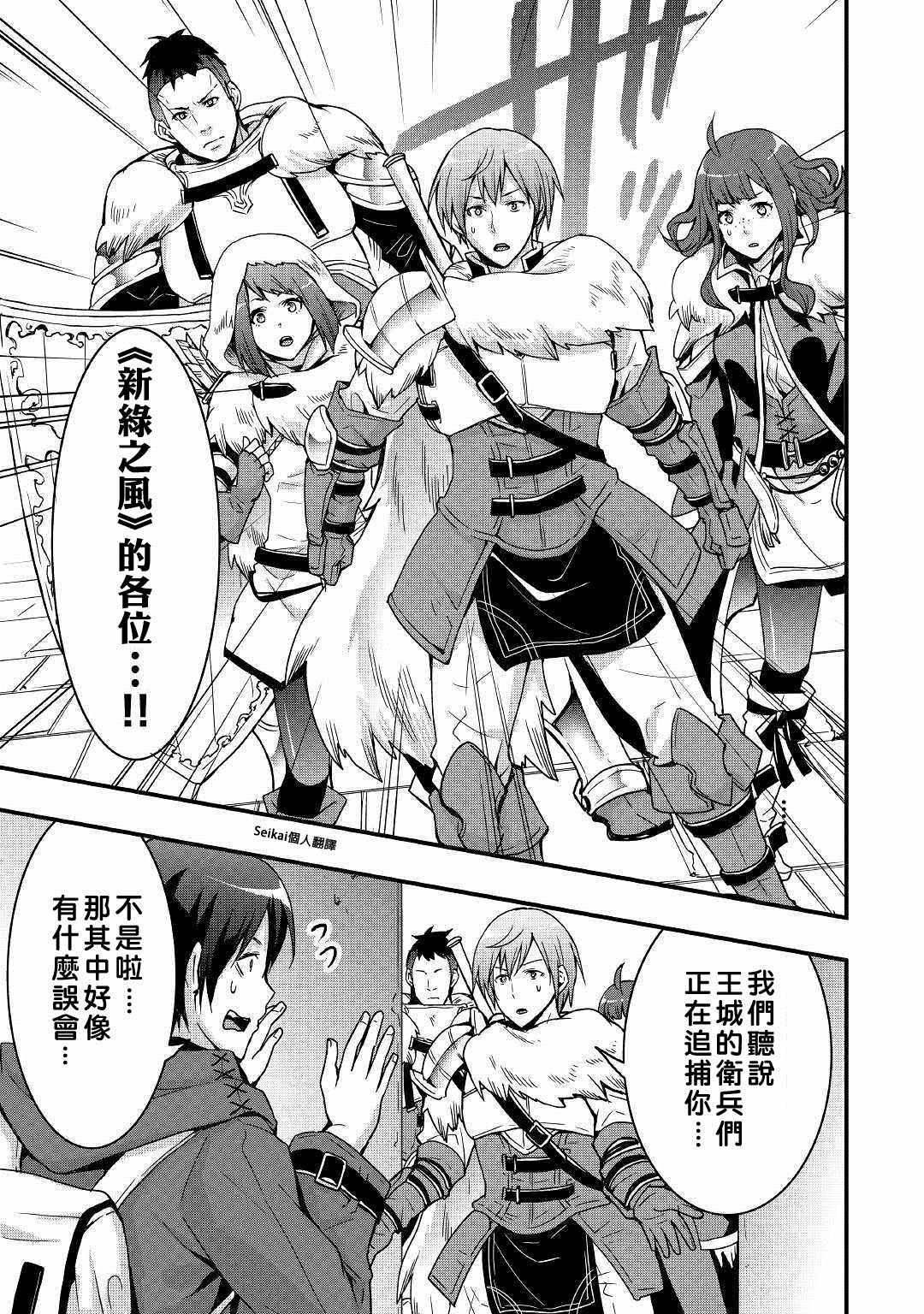 以裝備製作系開掛技能自由的過活 - 第2話 - 1