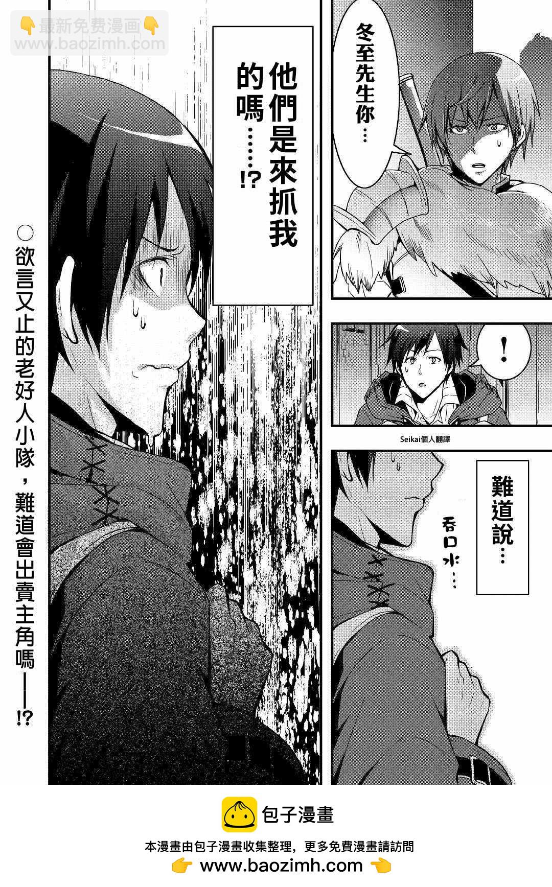 以裝備製作系開掛技能自由的過活 - 第2話 - 2