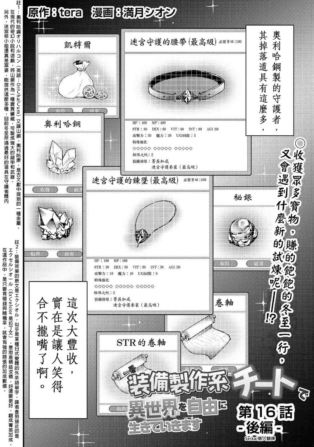 以裝備製作系開掛技能自由的過活 - 第16.2話 後篇 - 1