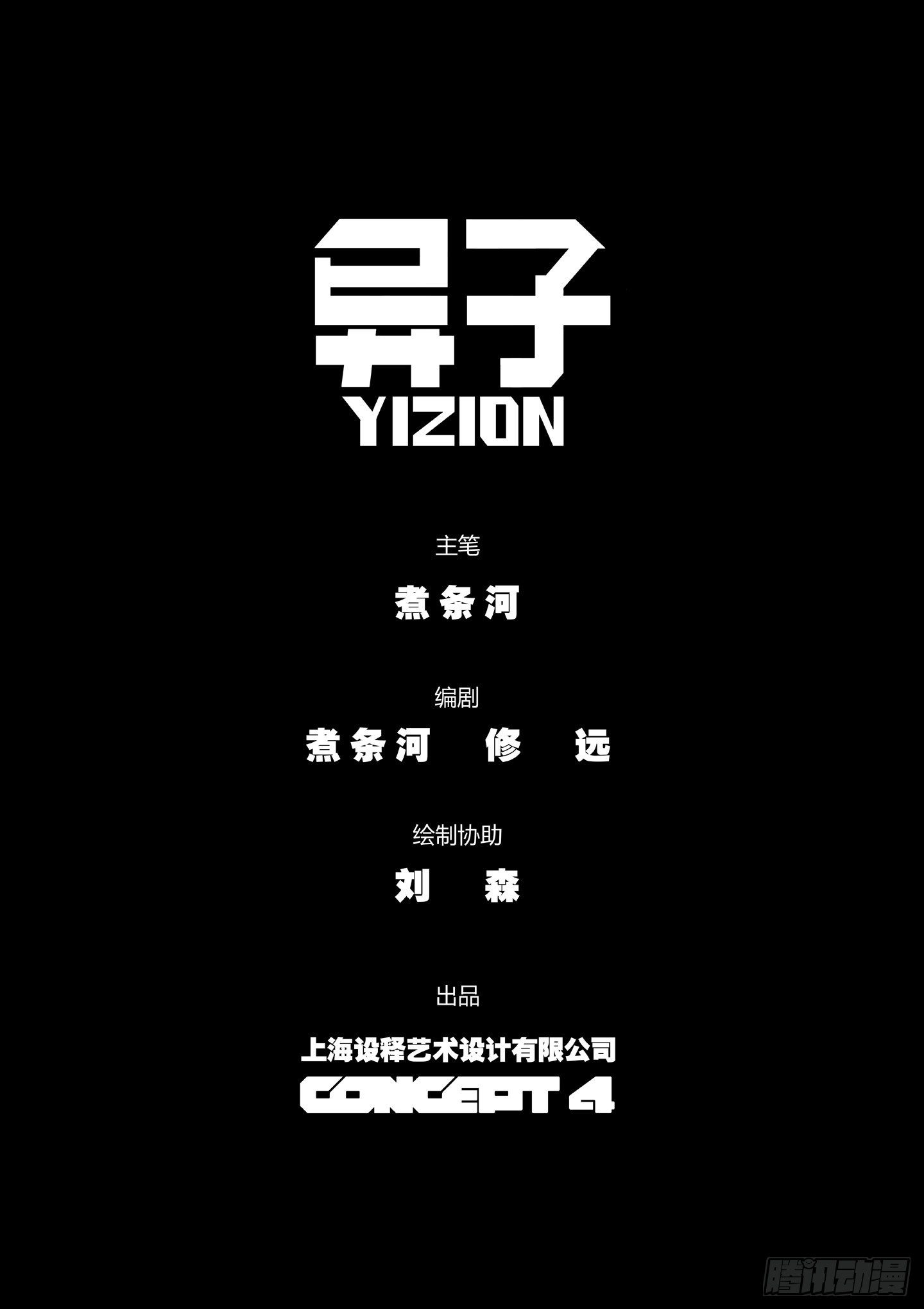 异子YIZION - 第4话 劲敌 - 4