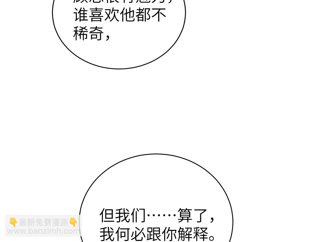 第97话 我不在乎他们怎么说！(1/2)-第100话