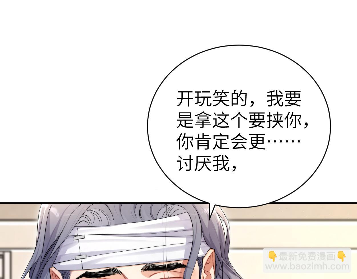 一醉經年 - 105話 我只想讓你好好的(1/2) - 8