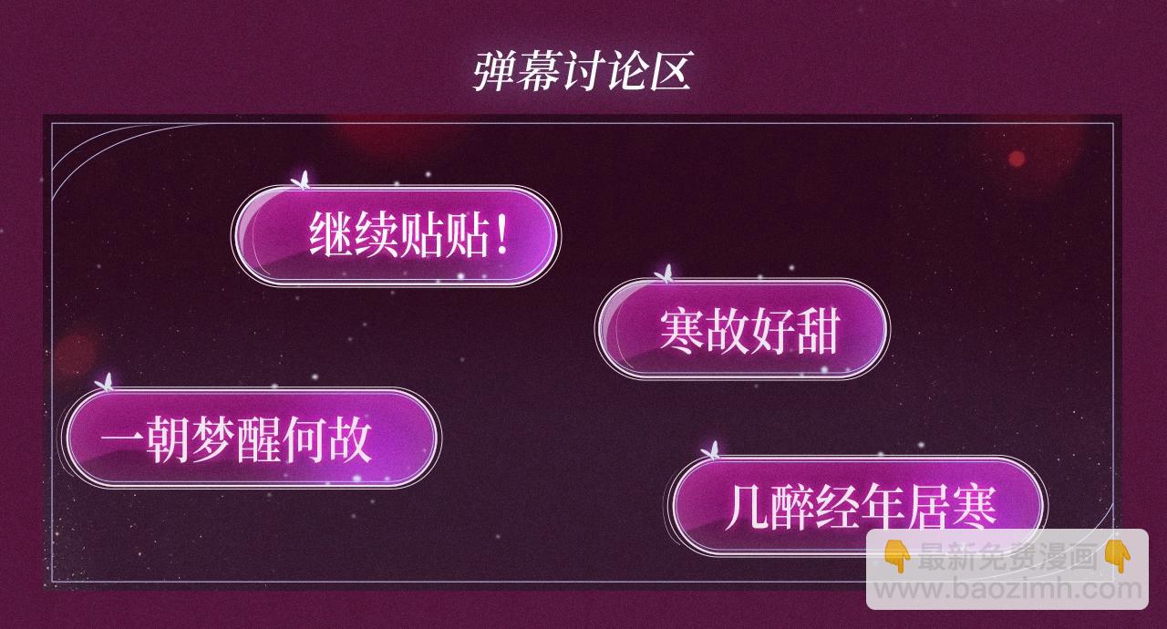 漫画特典季&middot;一醉华丽来袭！-第128话