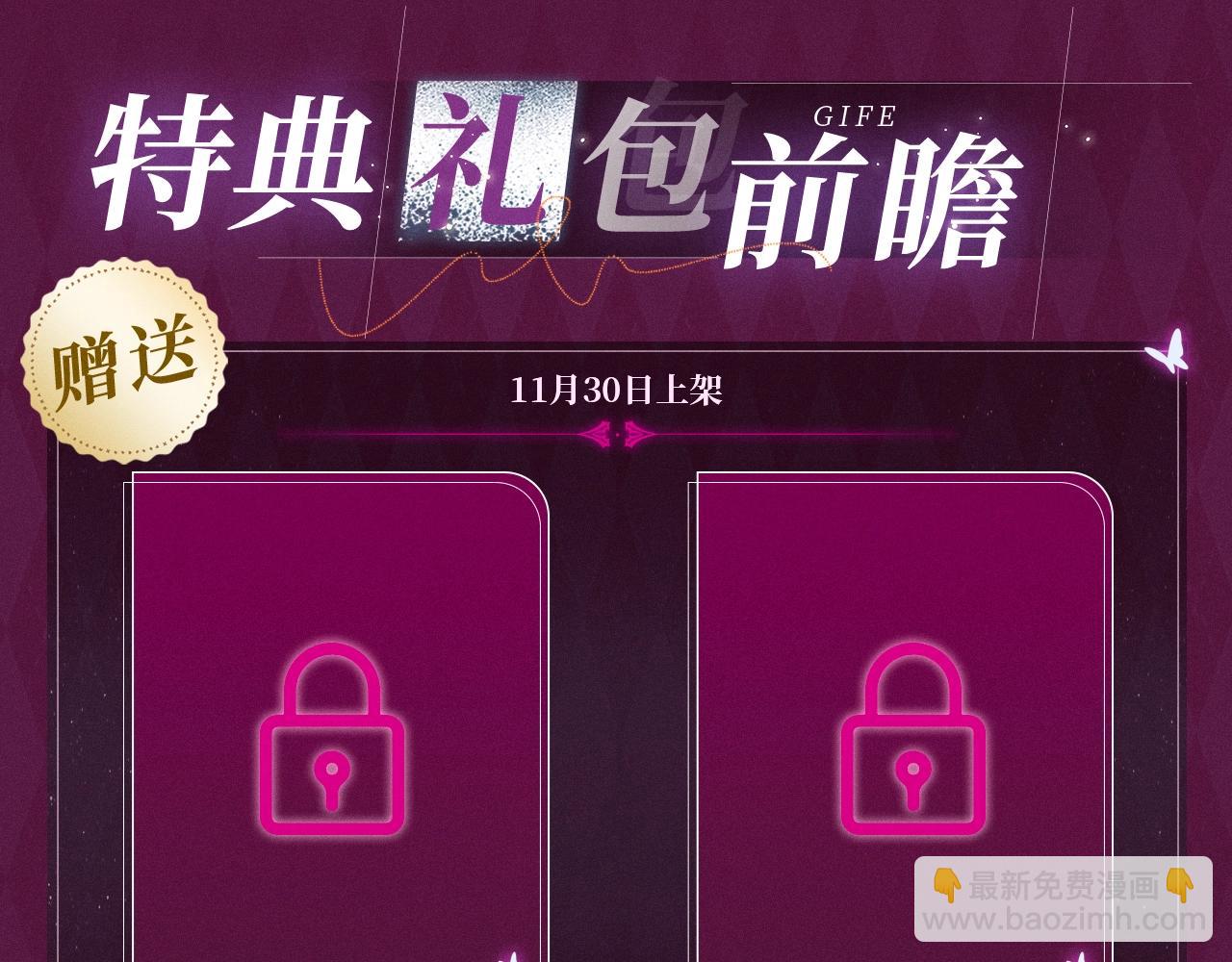 漫画特典季&middot;一醉华丽来袭！-第128话