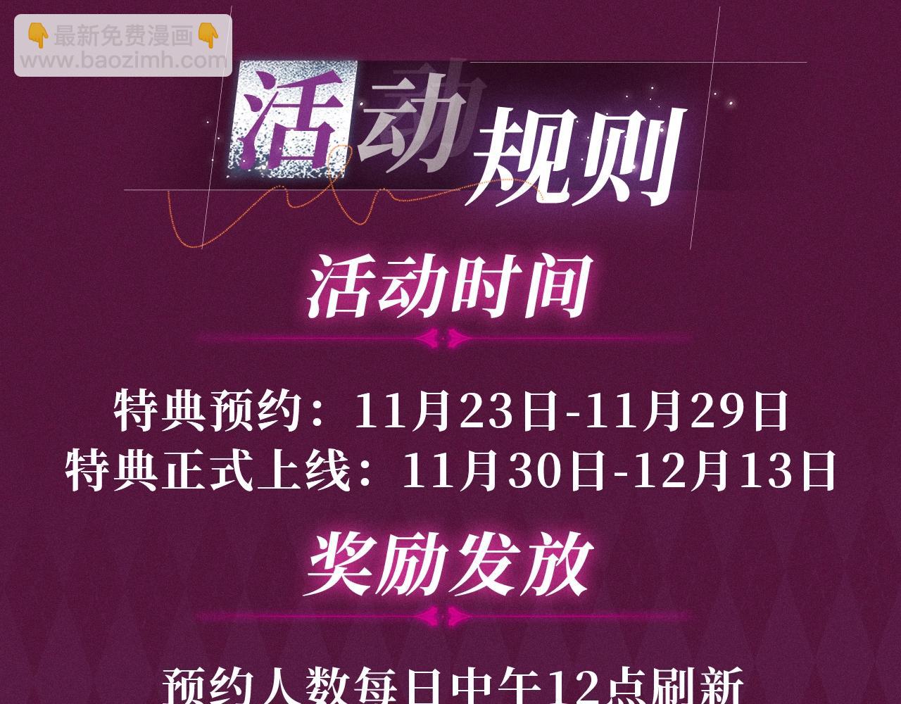 漫画特典季&middot;一醉华丽来袭！-第128话