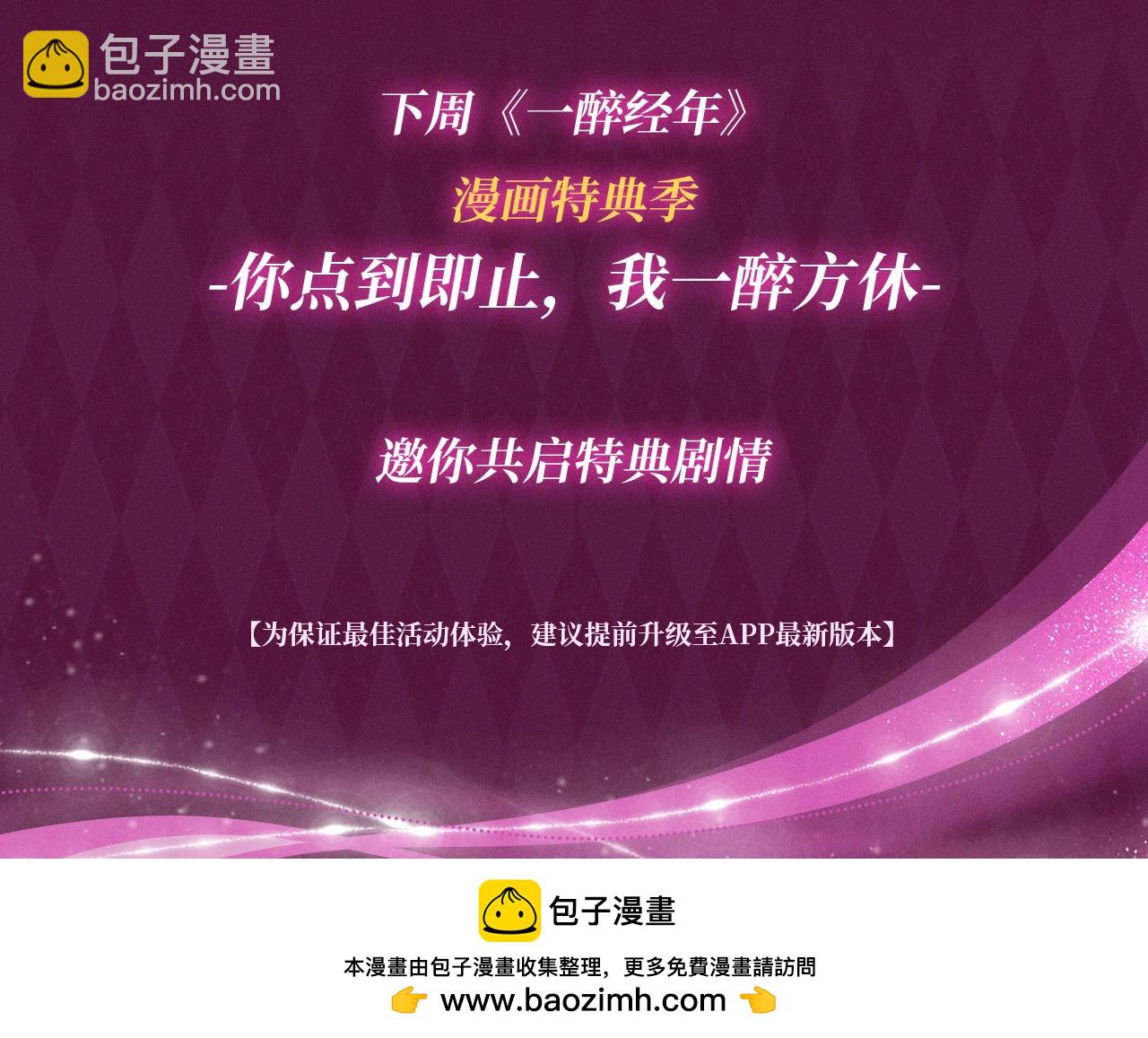 漫画特典季&middot;一醉华丽来袭！-第128话