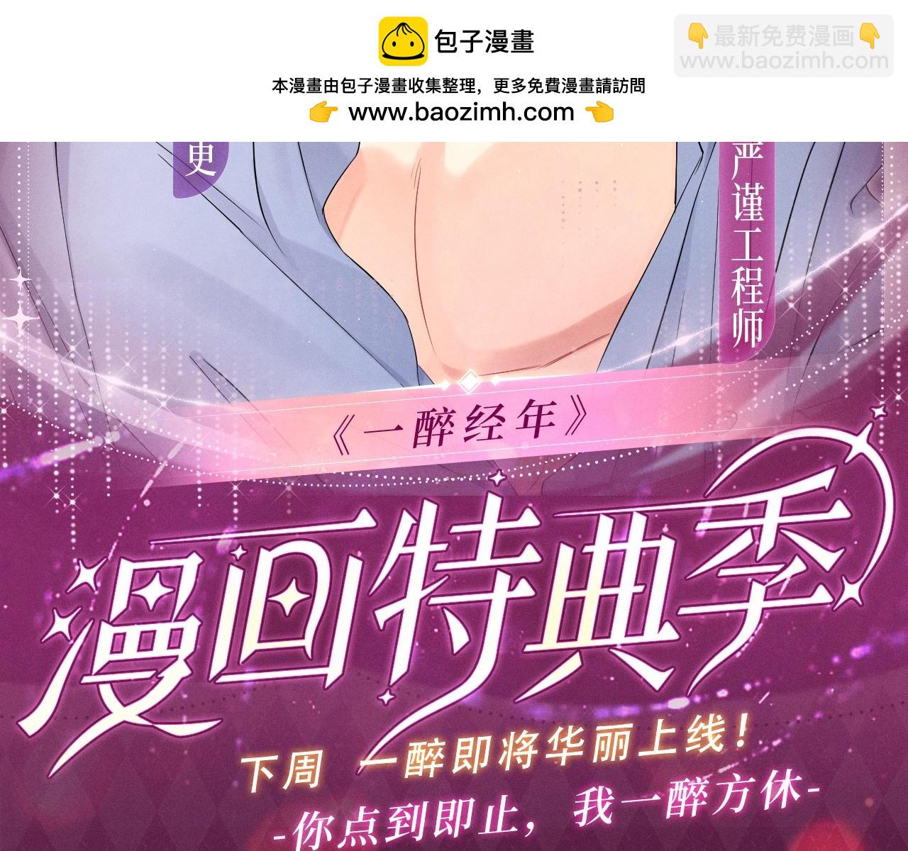 漫画特典季&middot;一醉华丽来袭！-第128话