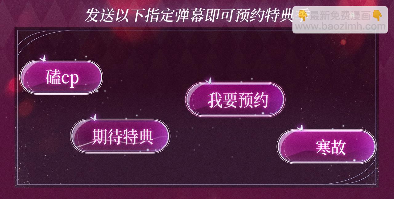 漫画特典季&middot;一醉华丽来袭！-第128话