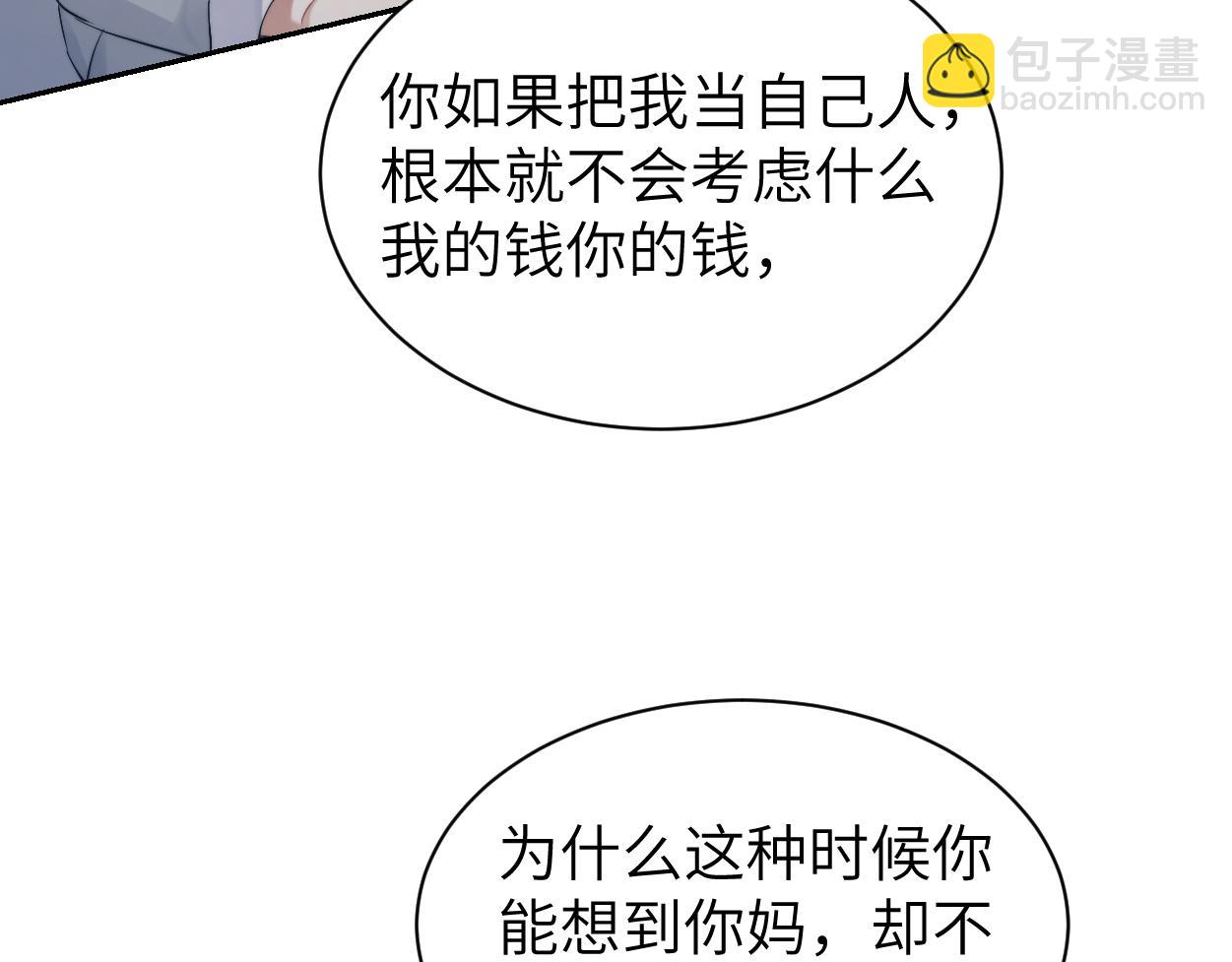 番外篇第3话 我们把未来过好(1/2)-第132话