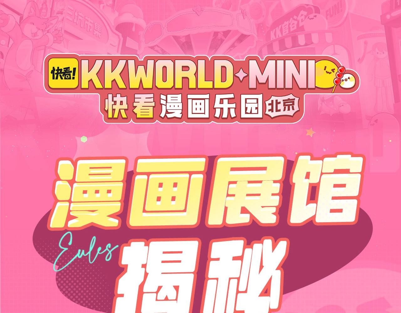 kkworld粉丝福利开奖啦~速来围观188CLUB展馆8！-第136话