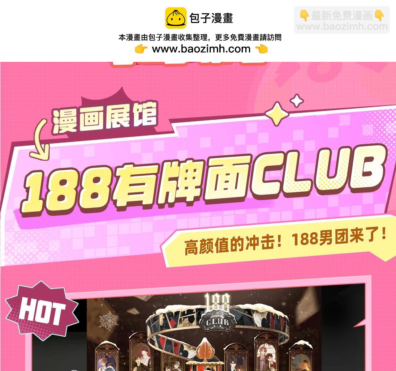 kkworld粉丝福利开奖啦~速来围观188CLUB展馆8！-第136话