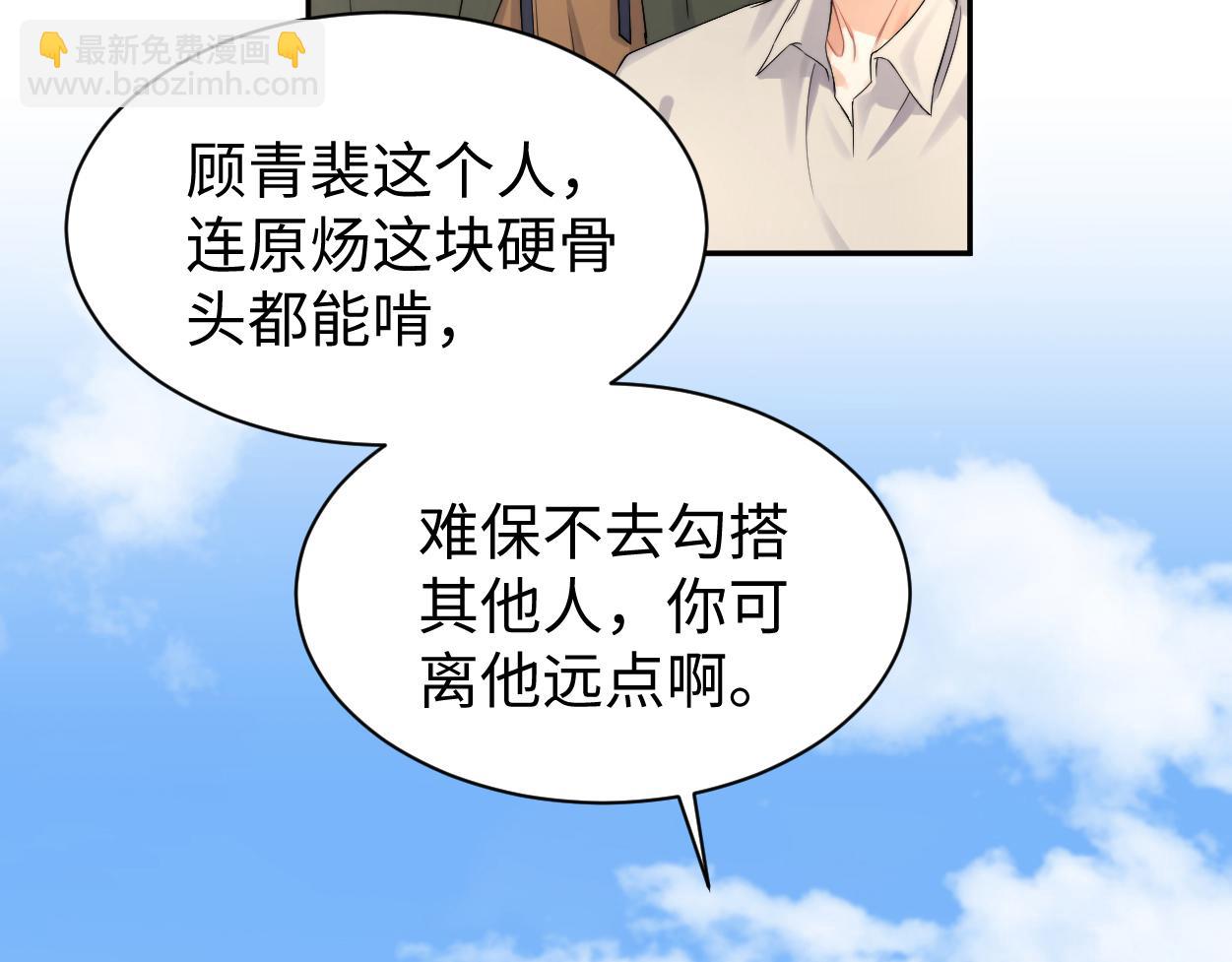 番外篇第5话 寒故&原顾(1/2)-第140话