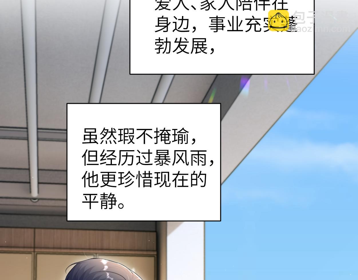 番外完结篇 有你就是一切(1/2)-第142话