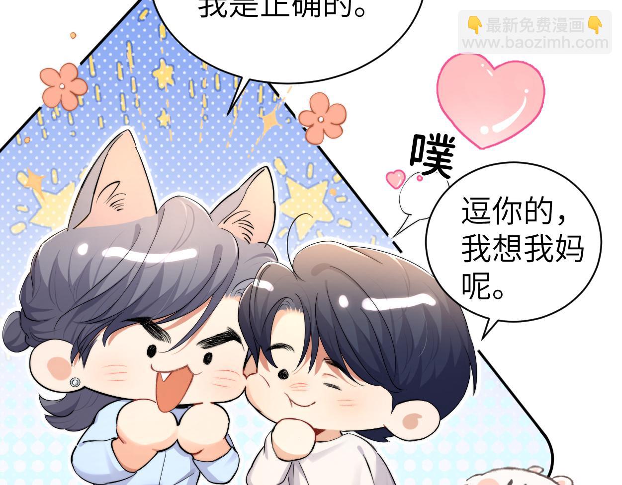 番外完结篇 有你就是一切(1/2)-第142话