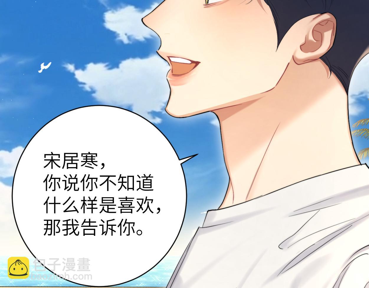 第63话 宋居寒，你疯了(1/3)-第66话