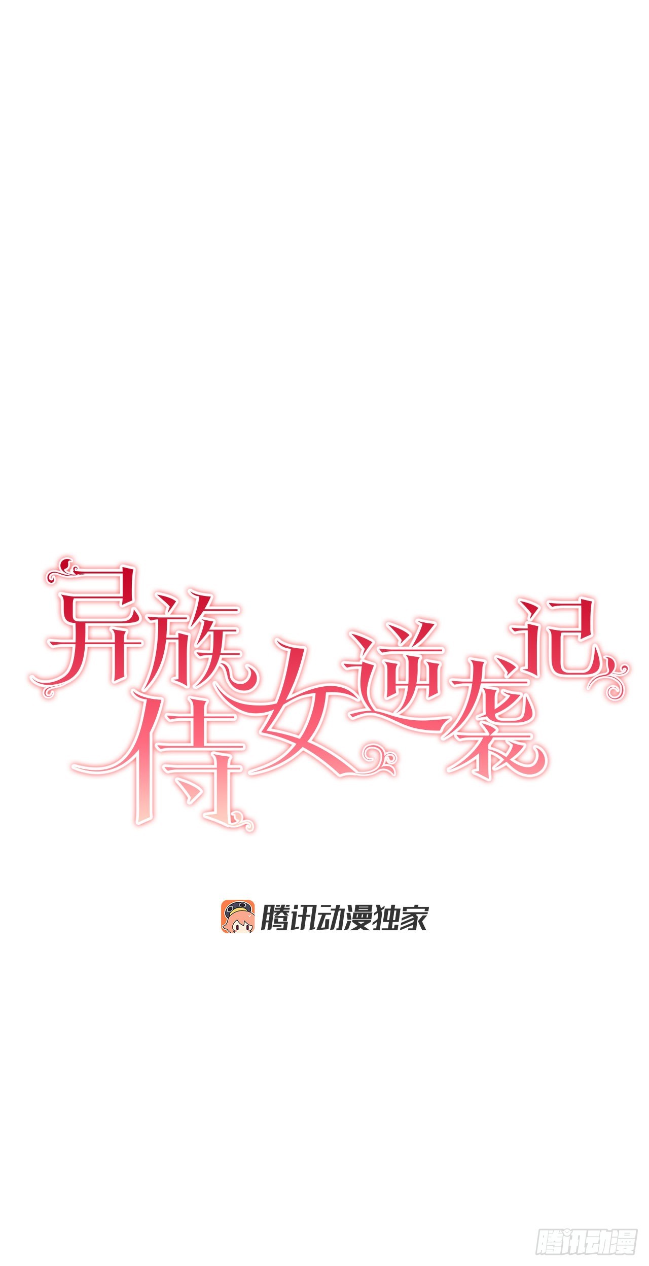 98.领地生活-第100话