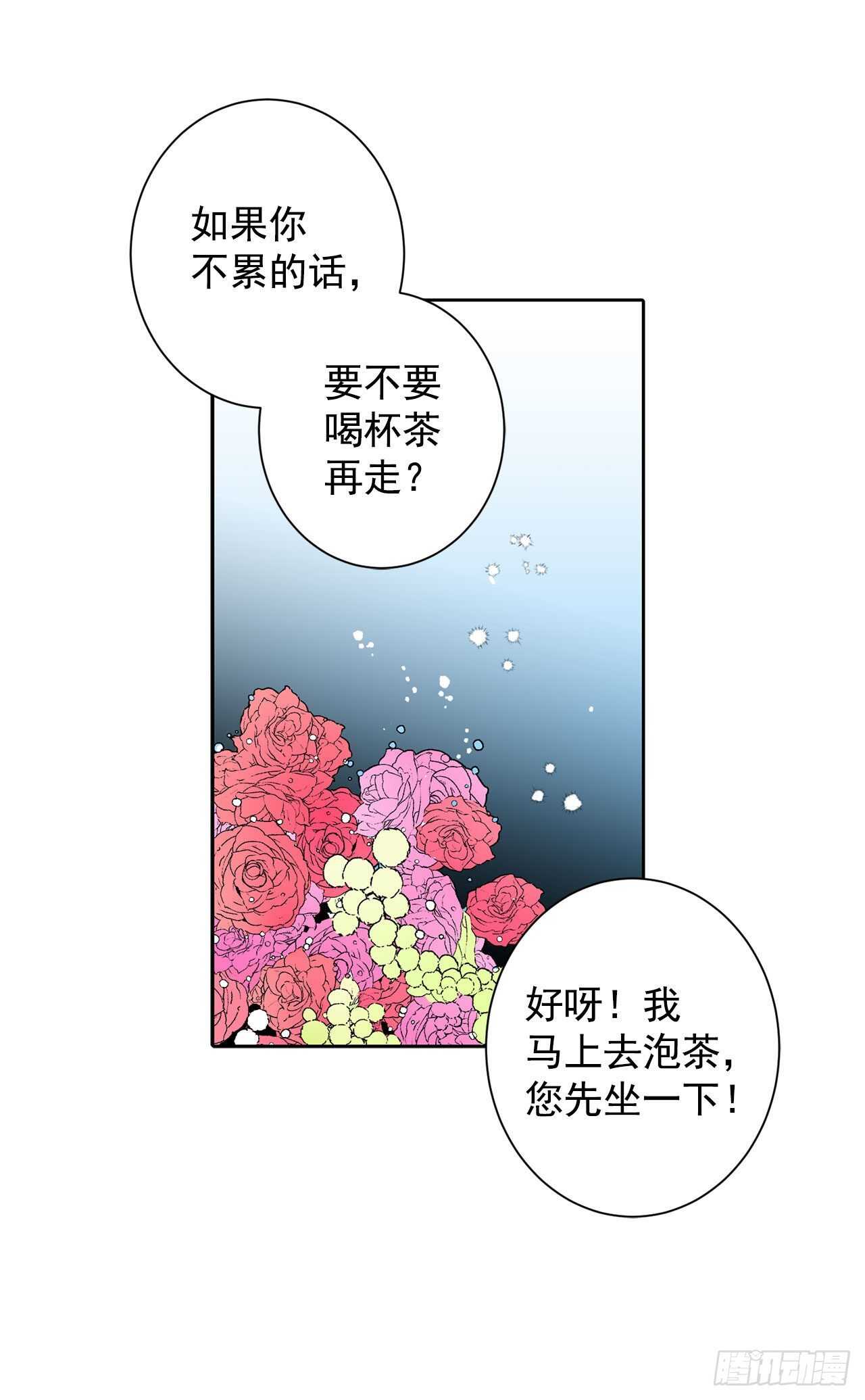 異族侍女逆襲記 - 13.替身 - 2