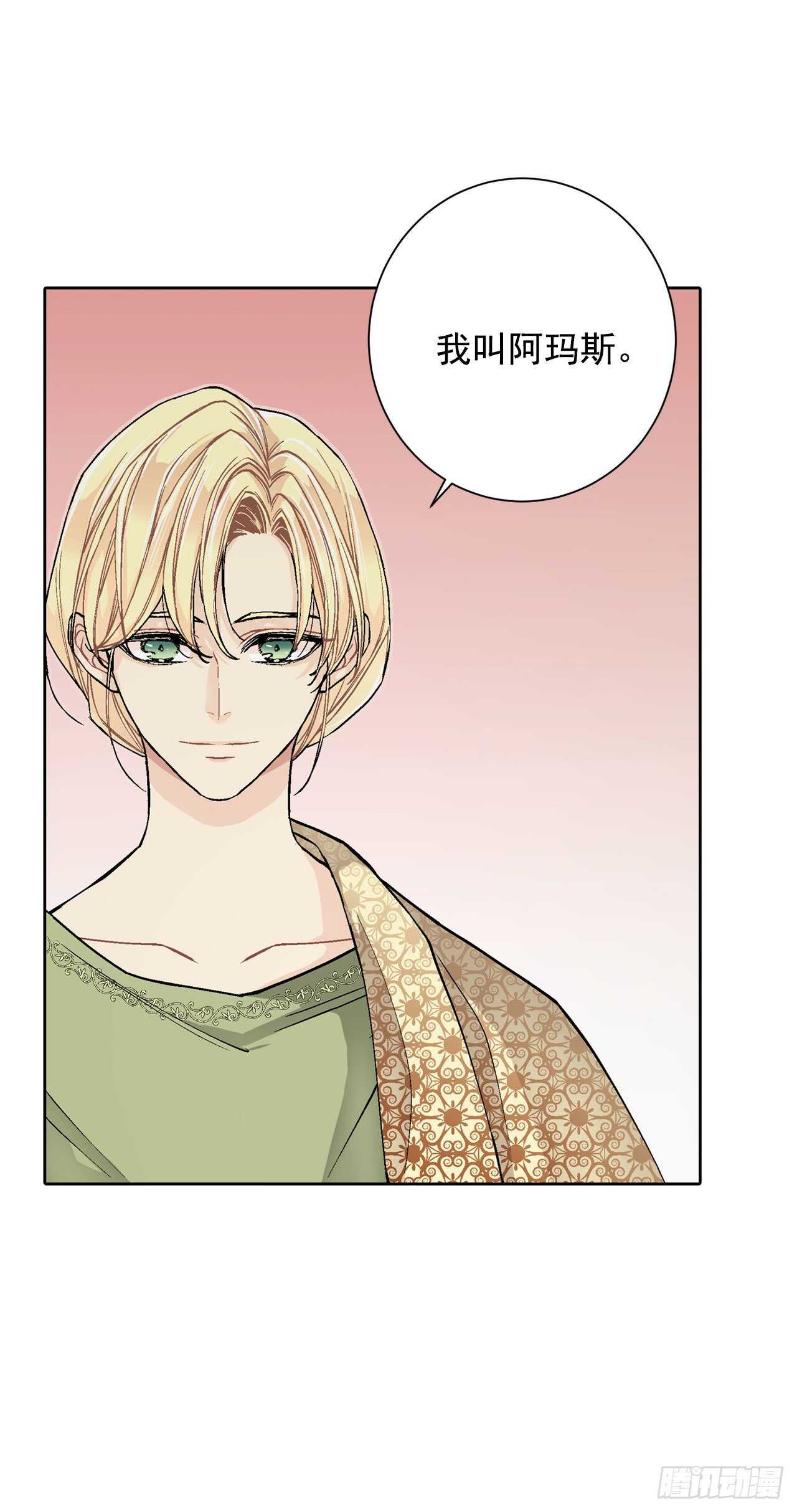 25.阿玛斯-第26话