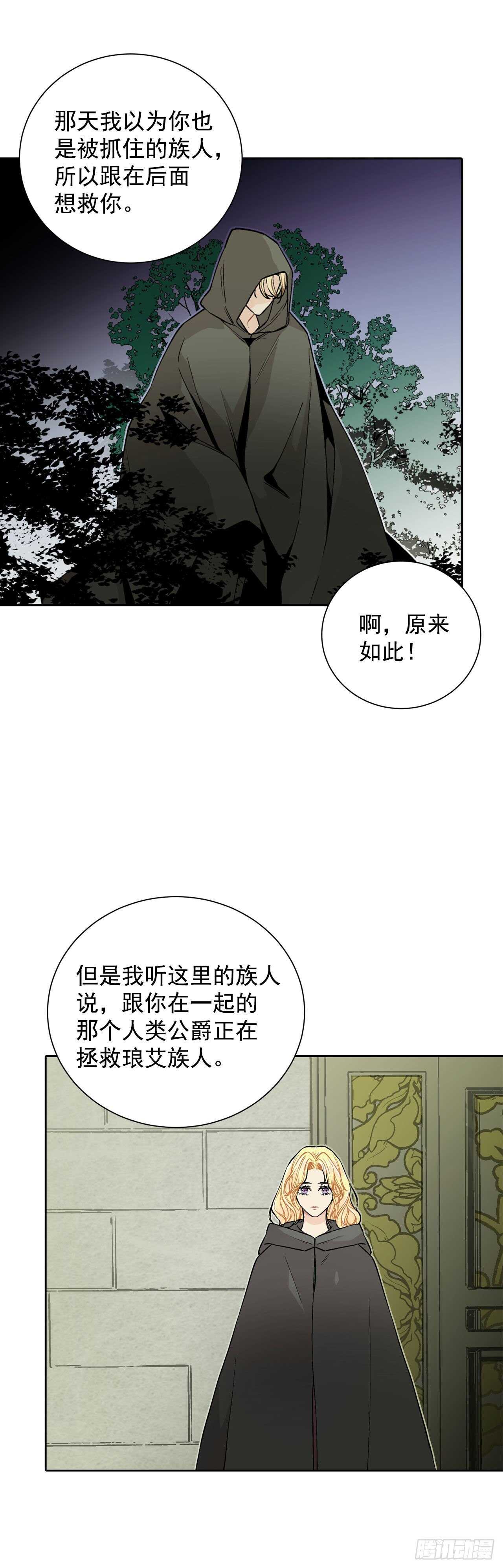 25.阿玛斯-第26话