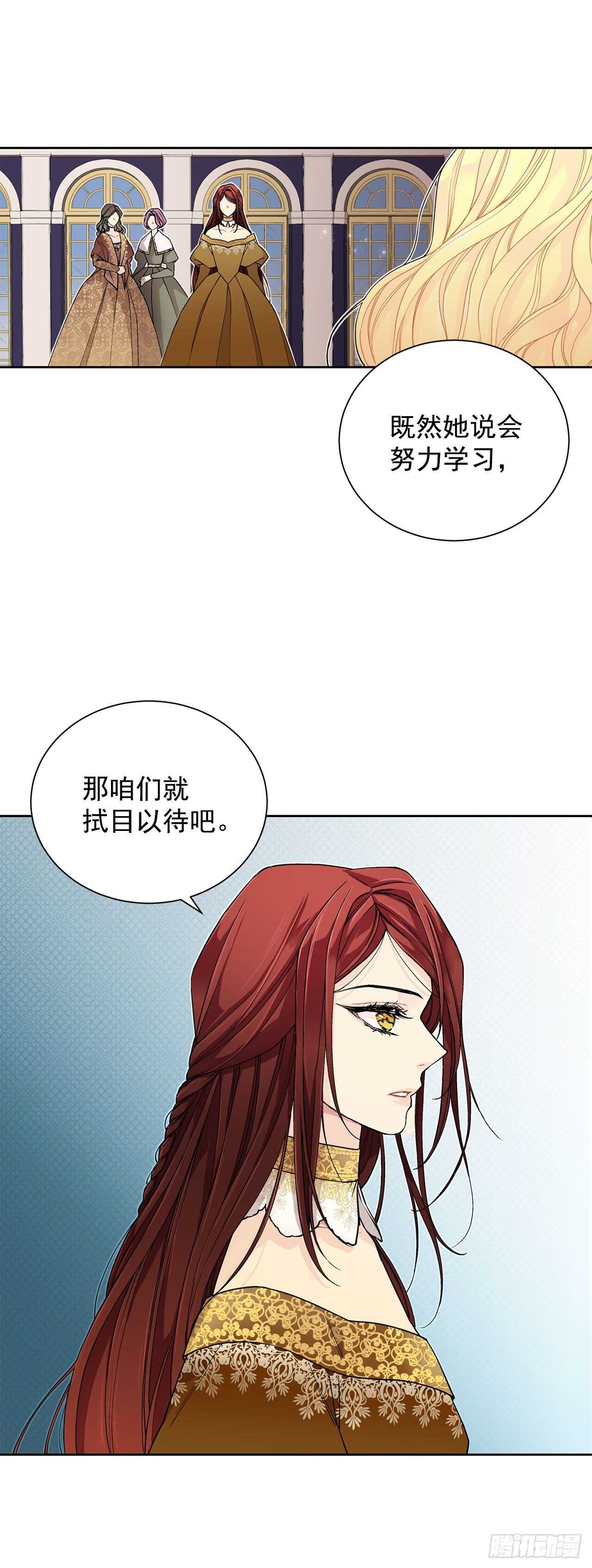 异族侍女逆袭记 - 25.阿玛斯 - 7