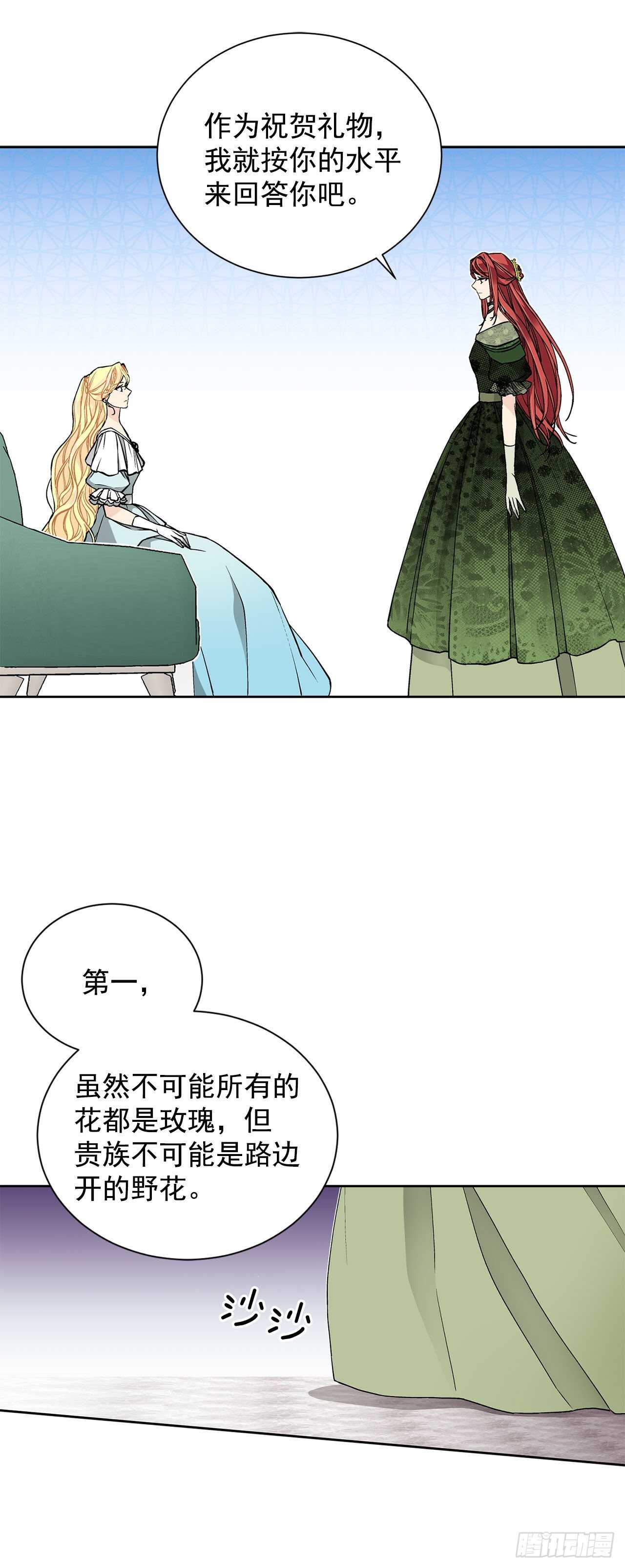 29.玫瑰花-第30话