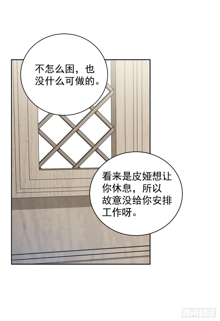 異族侍女逆襲記 - 37.同生死(1/2) - 8