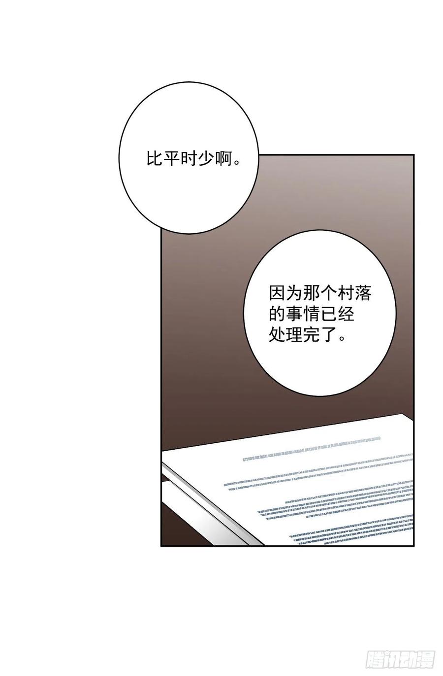 異族侍女逆襲記 - 39.真相(1/2) - 4