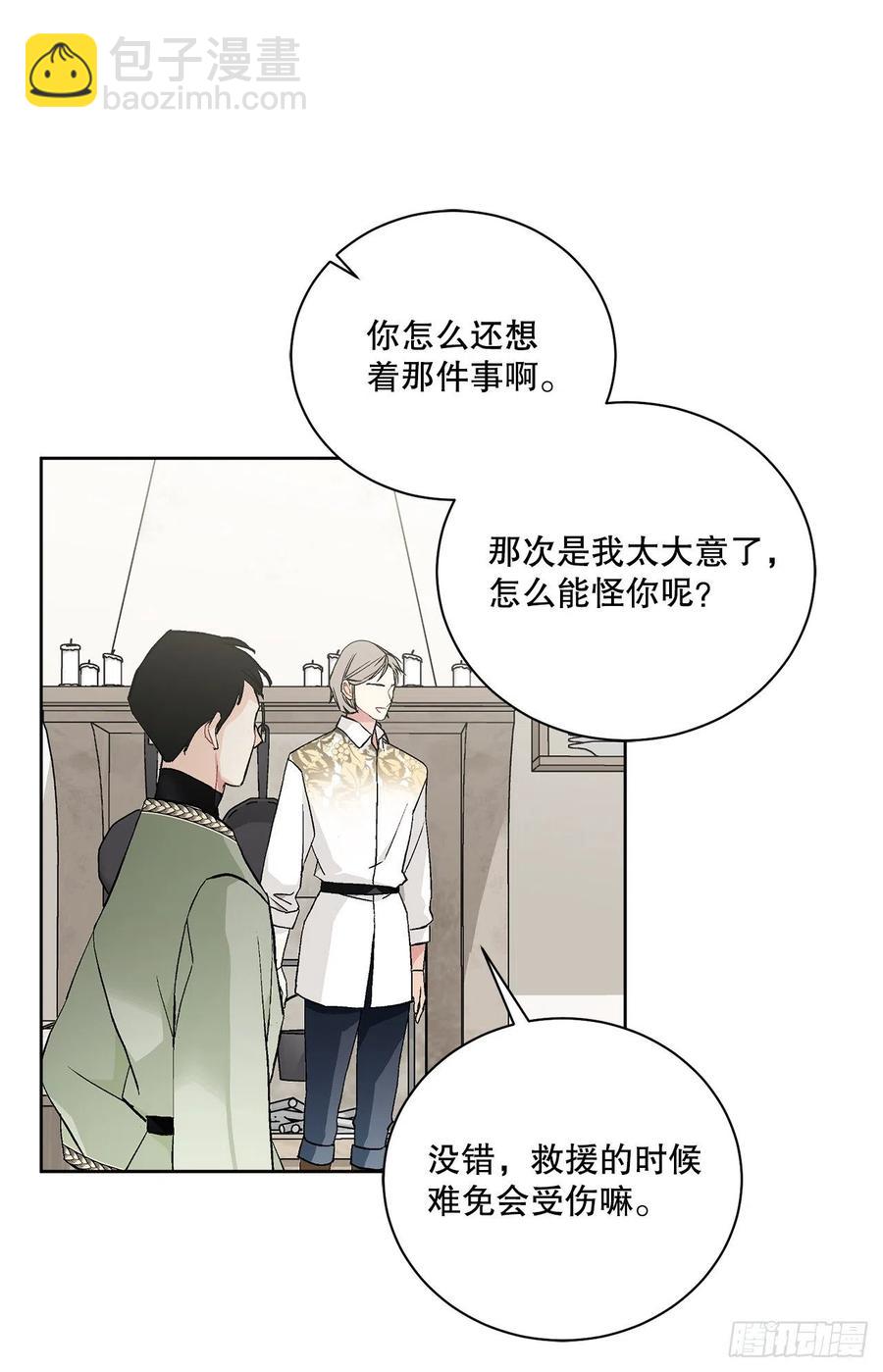 異族侍女逆襲記 - 53.回到琅艾村(1/2) - 4