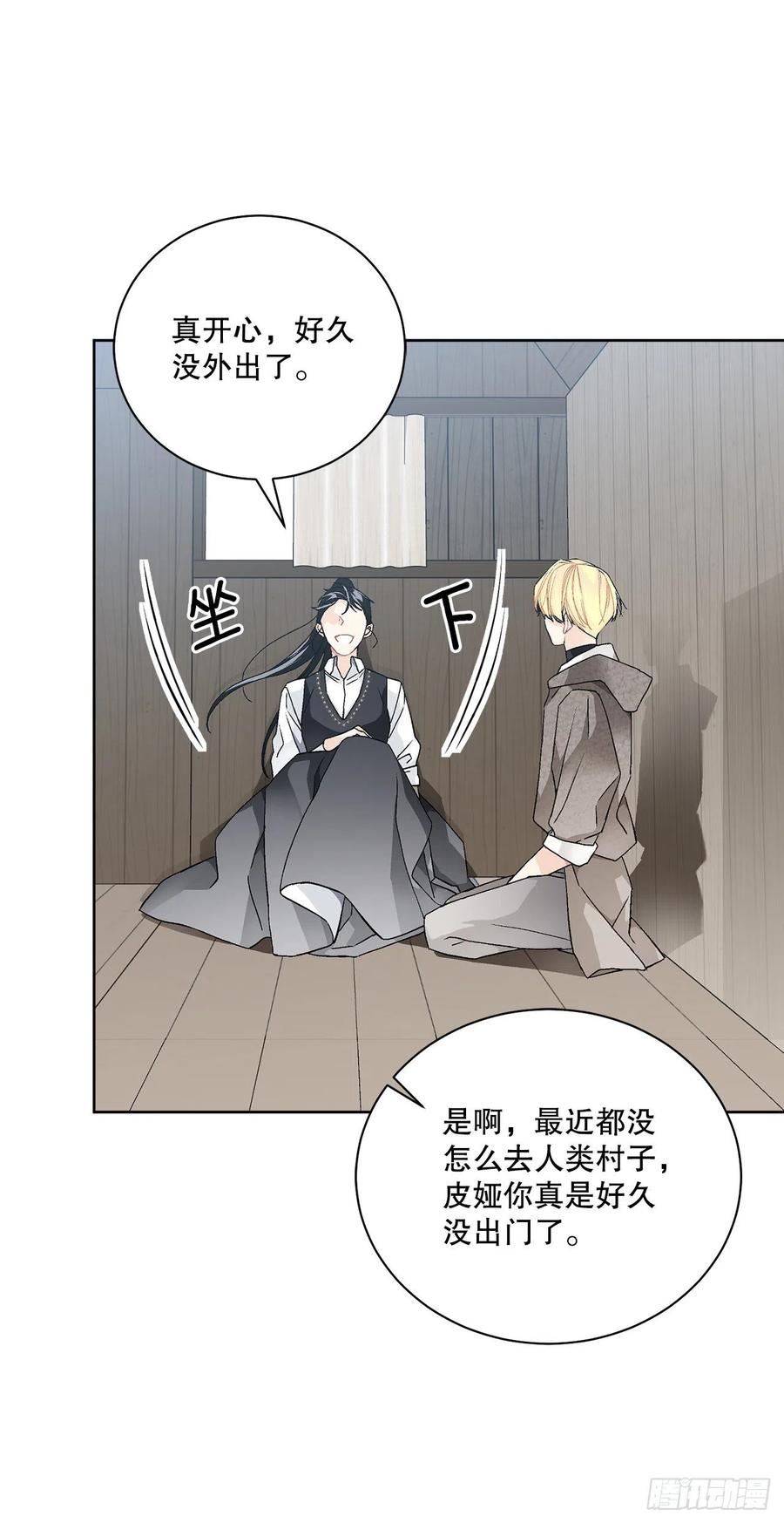 異族侍女逆襲記 - 53.回到琅艾村(1/2) - 2