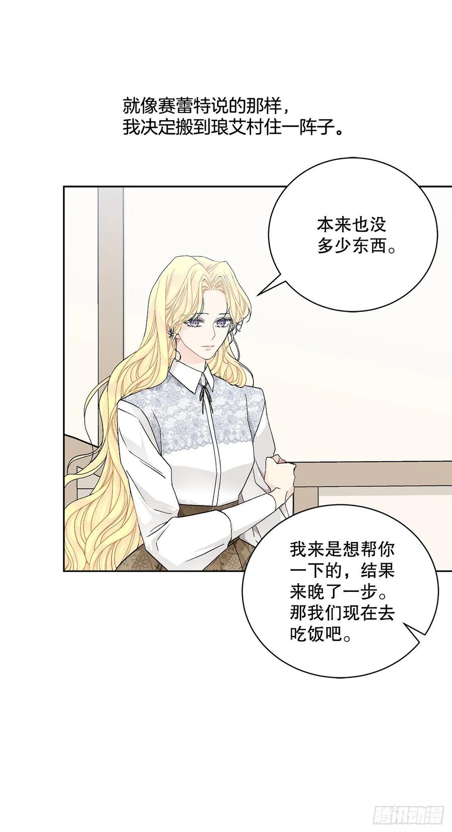 異族侍女逆襲記 - 53.回到琅艾村(1/2) - 1