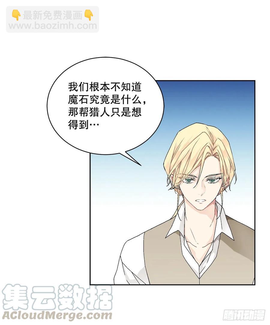 61.侯爵的魔石(1/2)-第62话