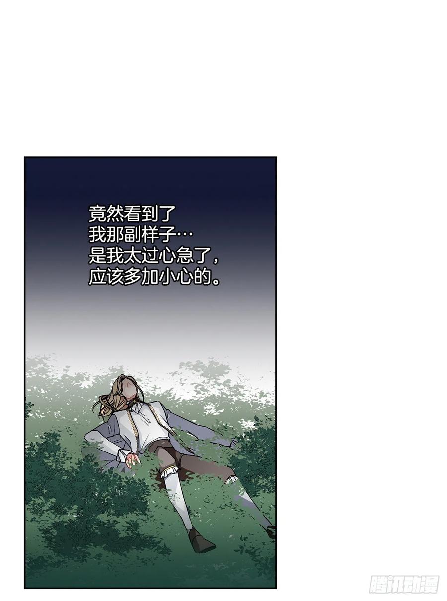 異族侍女逆襲記 - 63.約定(1/2) - 3