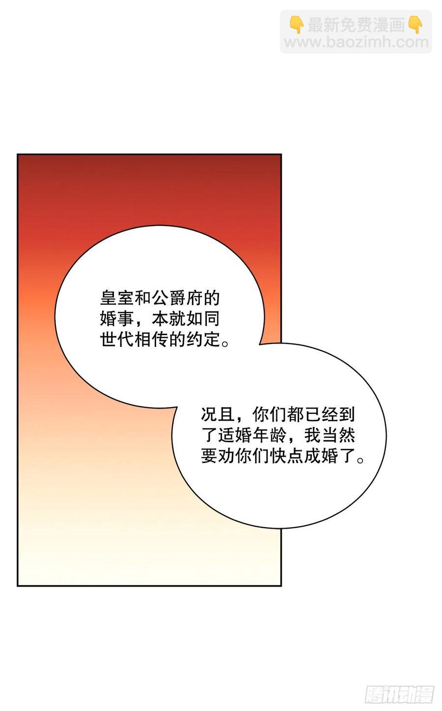 異族侍女逆襲記 - 65.拒絕(1/2) - 1