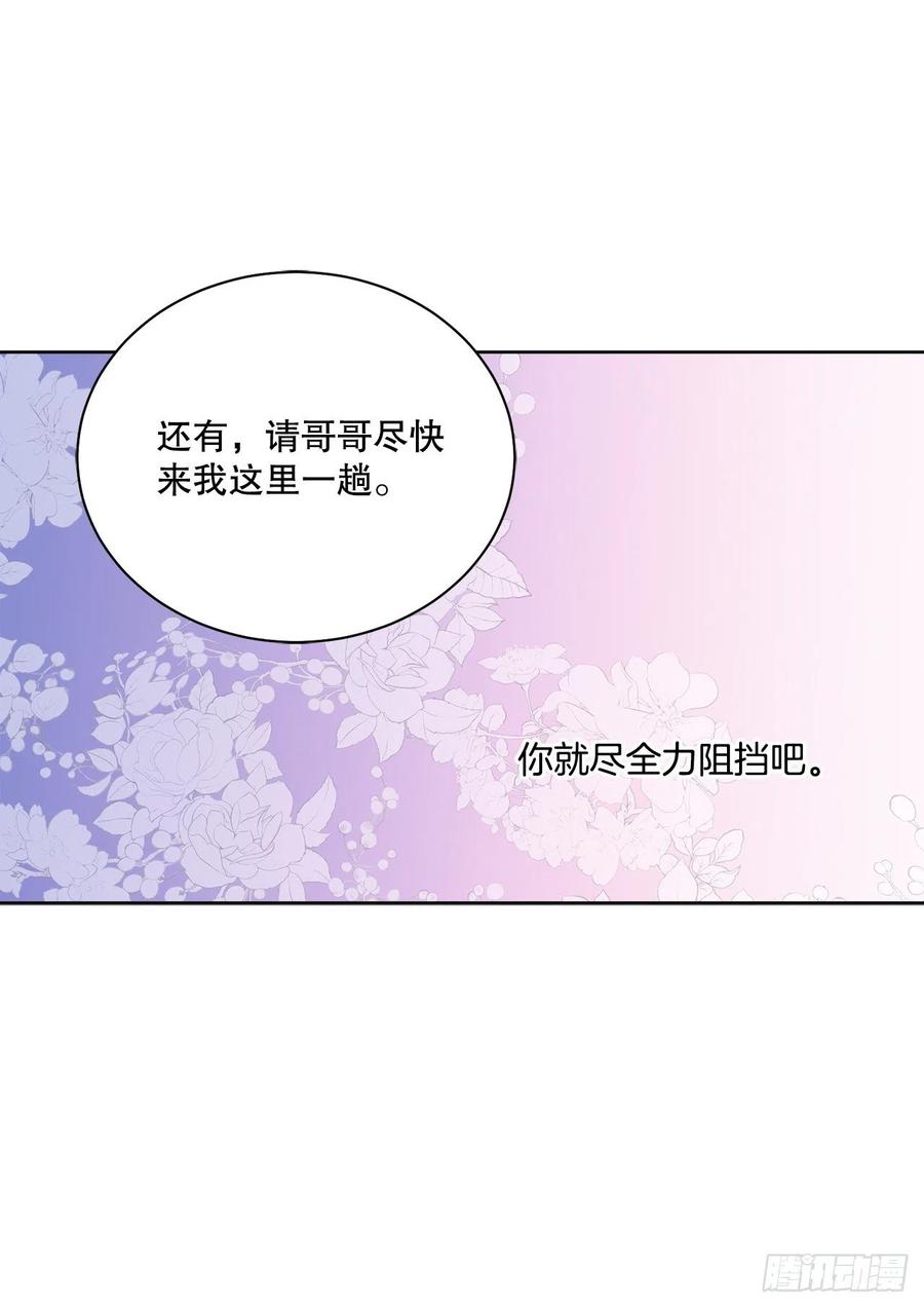 異族侍女逆襲記 - 65.拒絕(2/2) - 1