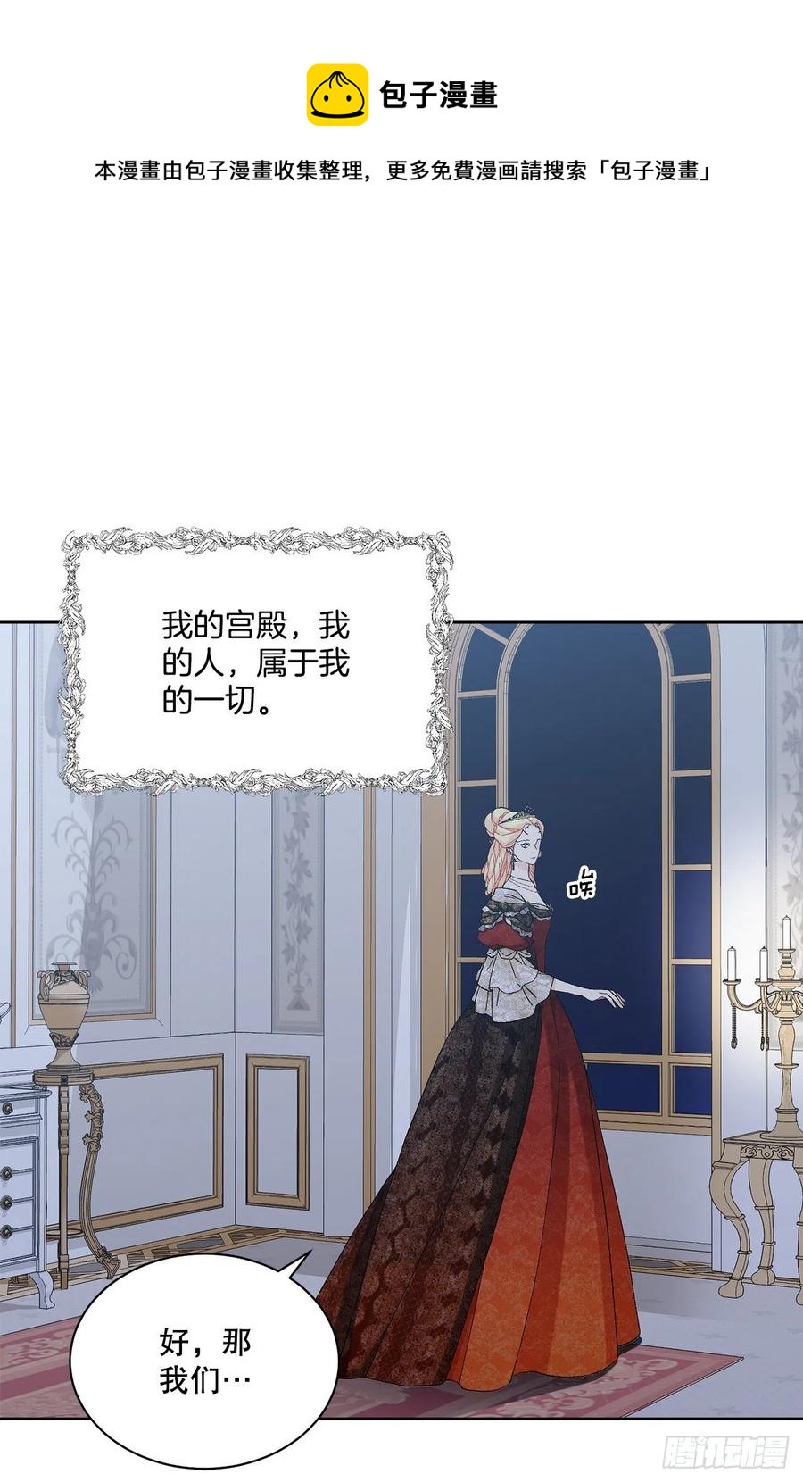 67.大公主的结局(1/2)-第68话