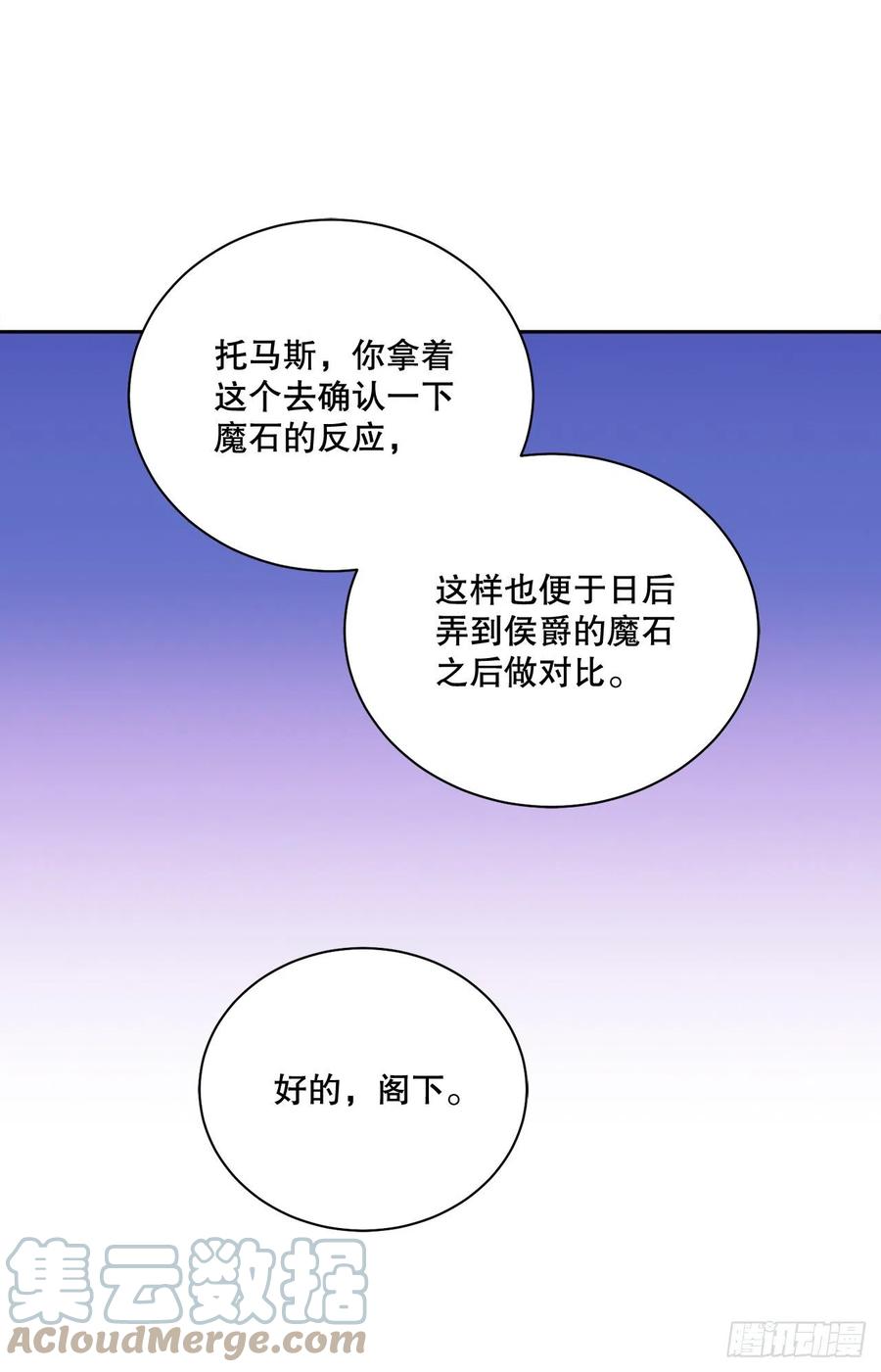 異族侍女逆襲記 - 68.見到巴艾爾(1/2) - 8