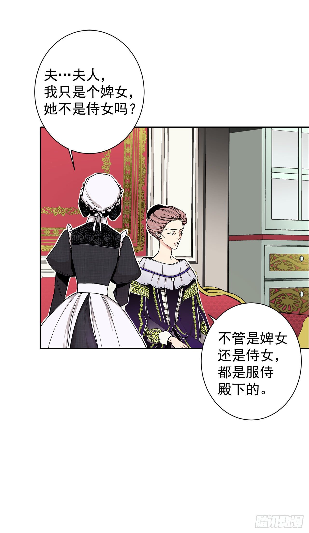 7.侍女变婢女？-第8话