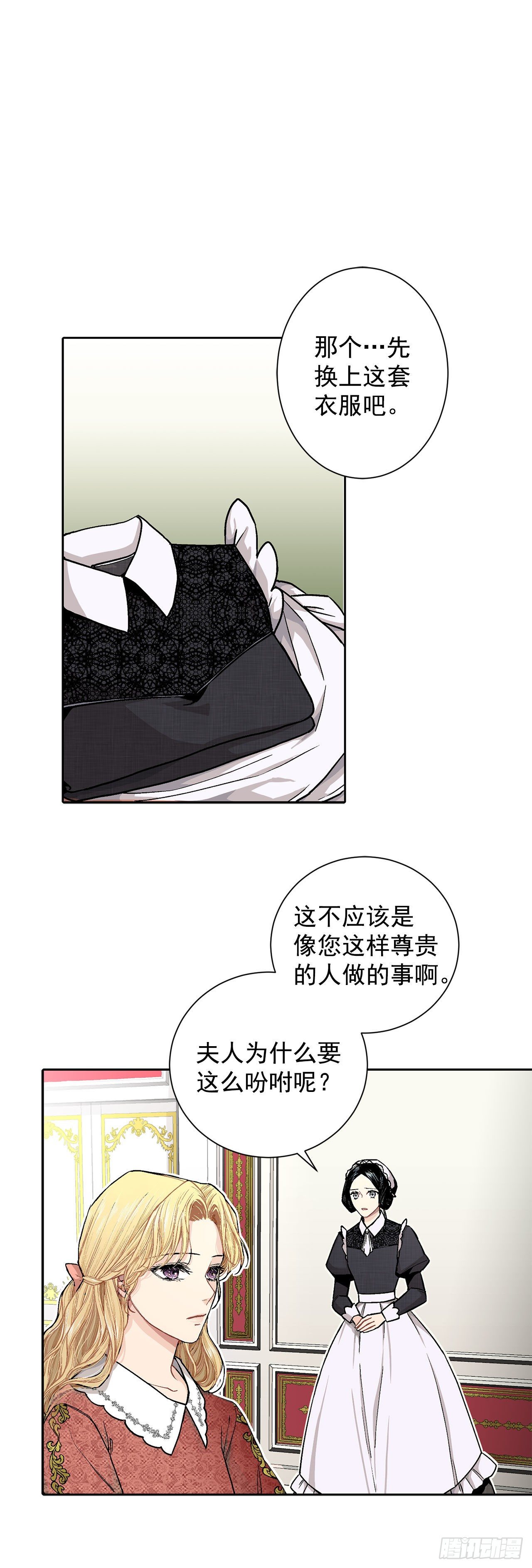 7.侍女变婢女？-第8话