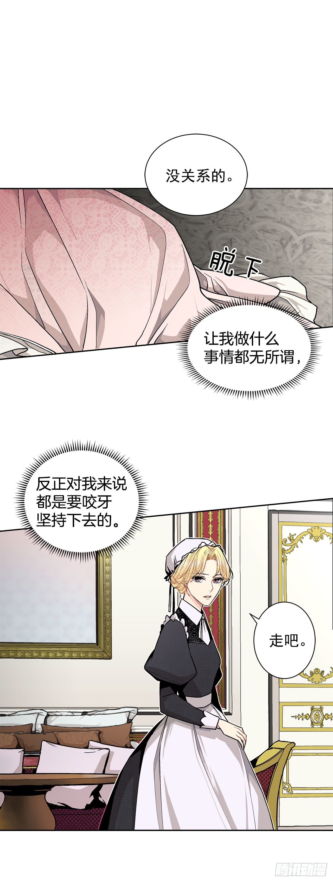 7.侍女变婢女？-第8话