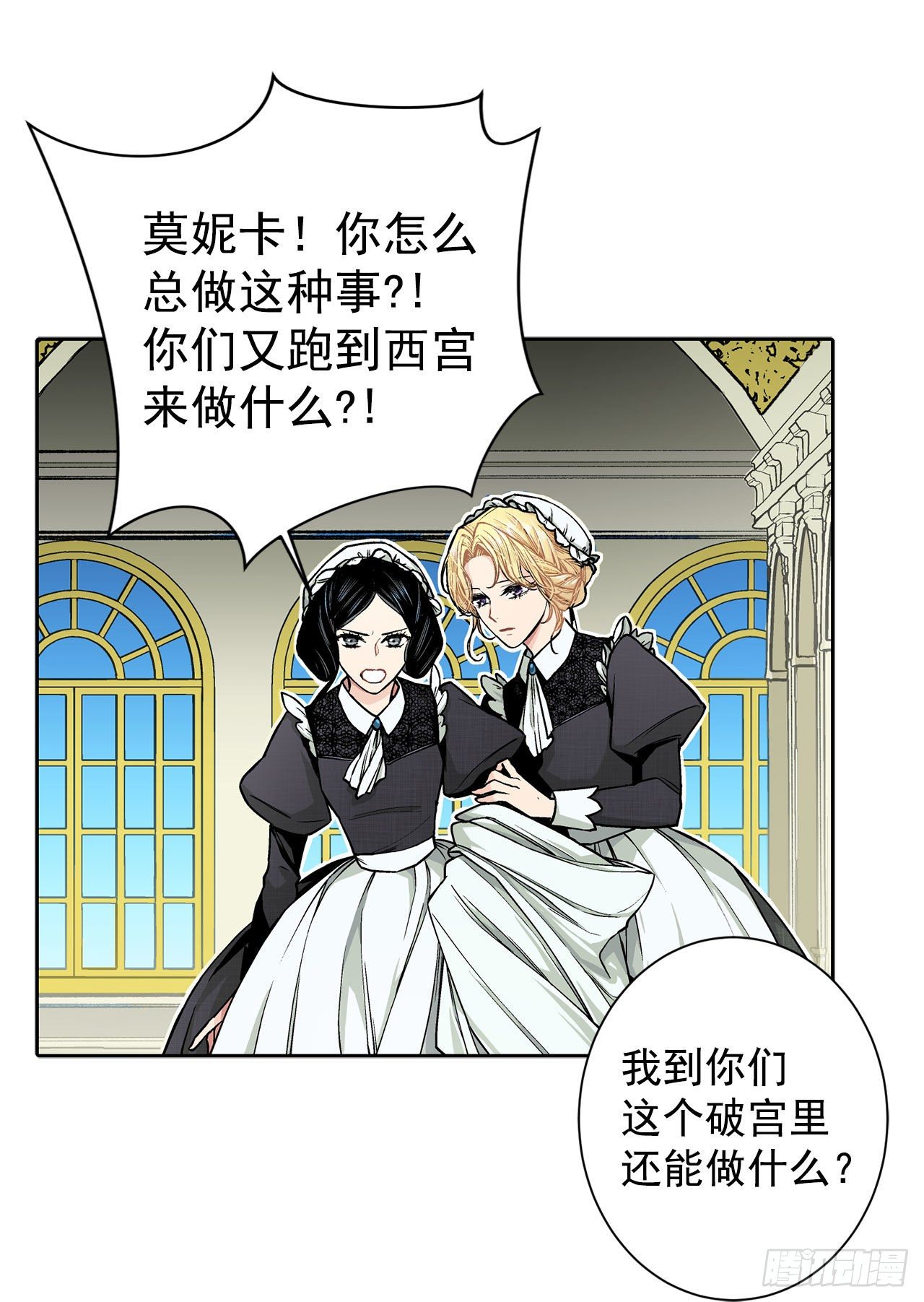 7.侍女变婢女？-第8话