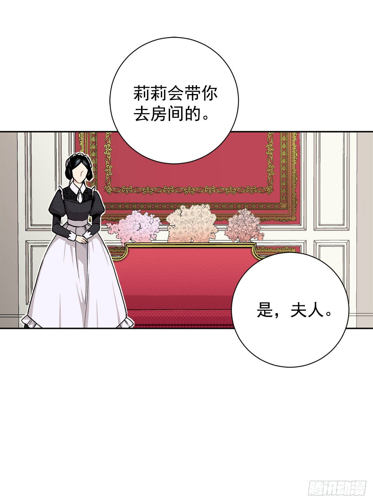 7.侍女变婢女？-第8话